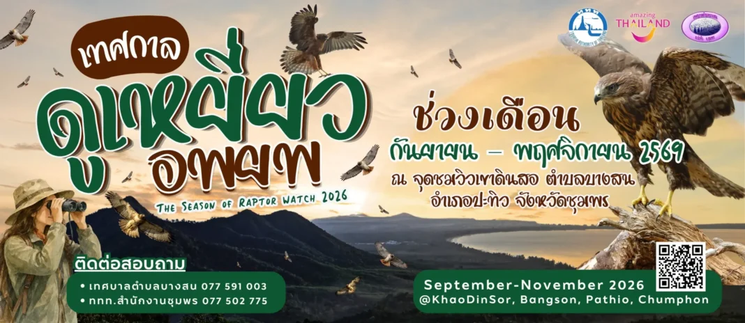 Thailand’s Chumphon Becomes a Wildlife Tourism Hotspot as Thousands of Raptors Fill Khao Dinsor Skies